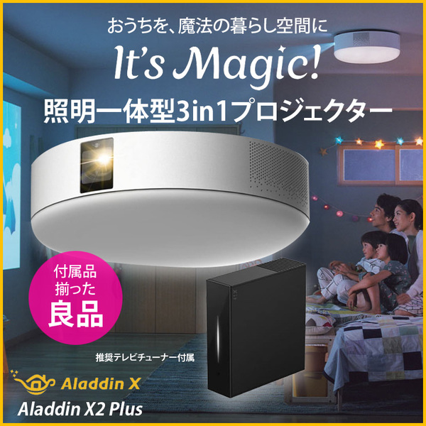 【付属品揃った良品】Aladdin X2 Plus PA2P22U02DJ シーリングプロジェクター フルHD 900ANSIルーメン Harman Kardonスピーカー Xit AirBox付属