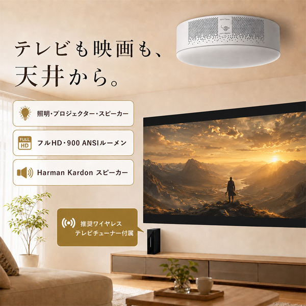 【付属品揃った良品】Aladdin X2 Plus PA2P22U02DJ シーリングプロジェクター フルHD 900ANSIルーメン Harman Kardonスピーカー Xit AirBox付属sub_image2