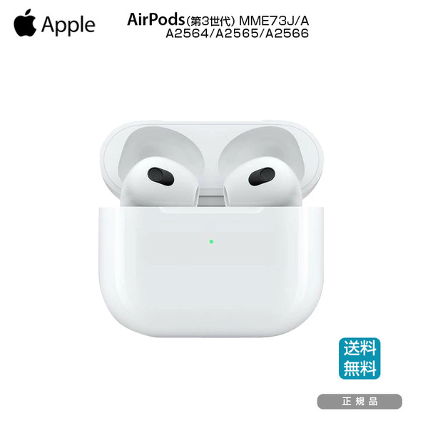 Apple AirPods 第3世代 MME73J/A A2564/A2565/A2566 Bluetooth イヤホン  MagSafe充電ケース付きsub_image1