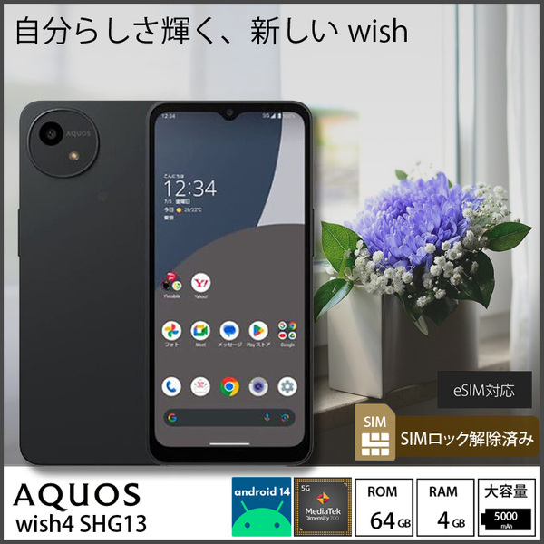 【SIMロック解除済み】AQUOS wish4 SHG13 4 スマホ　eSIM対応 防水・防塵 耐衝撃[MediaTek Dimensity 700 オクタコア RAM4GB ROM64GB　6.6インチ Android ブラック]:良品