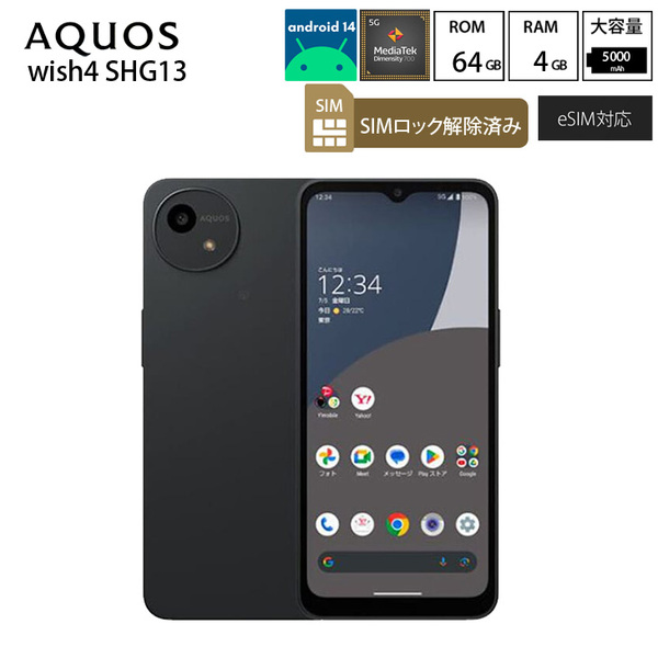 【SIMロック解除済み】AQUOS wish4 SHG13 4 スマホ　eSIM対応 防水・防塵 耐衝撃[MediaTek Dimensity 700 オクタコア RAM4GB ROM64GB　6.6インチ Android ブラック]:良品sub_image1