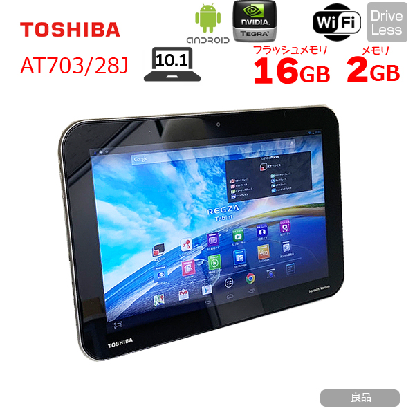 【中古パソコン】東芝 REGZA Tablet AT703/28J 中古 タブレット android 4.2.1  ペン[Tegra 4 メモリ2GB 16GB 無線 カメラ 10.1型] :良品sub_image1