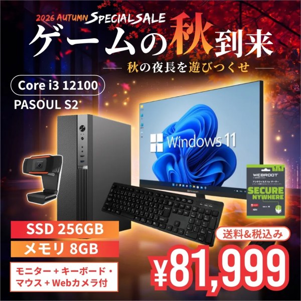 【セール商品】2026オータムセットPASOUL S2 ブラック デスクトップ スタンダード スリムタワー 24インチモニター / キーボード&マウス / WEBROOTアンチウイルス Corei3