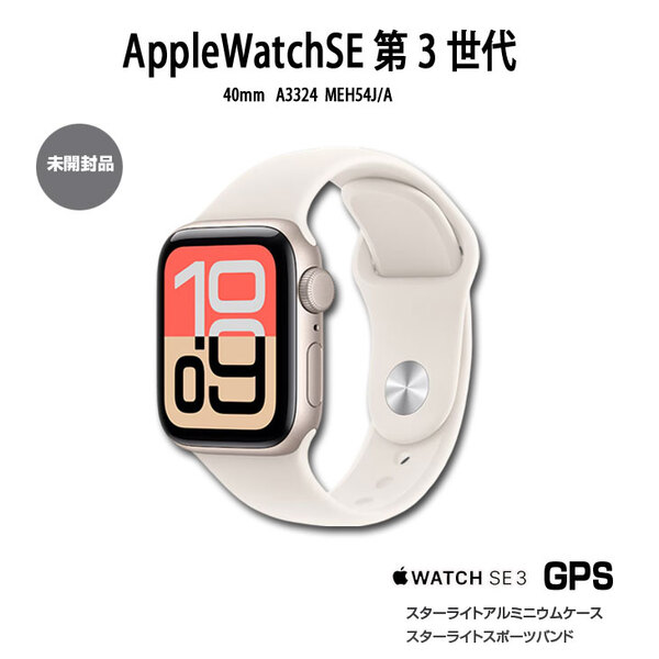 【未開封】Apple Watch SE 第3世代(GPSモデル)40mm A3324 MEH54J/Aスターライト アルミニウムケース+スターライトスポーツバンド(M/L)sub_image1