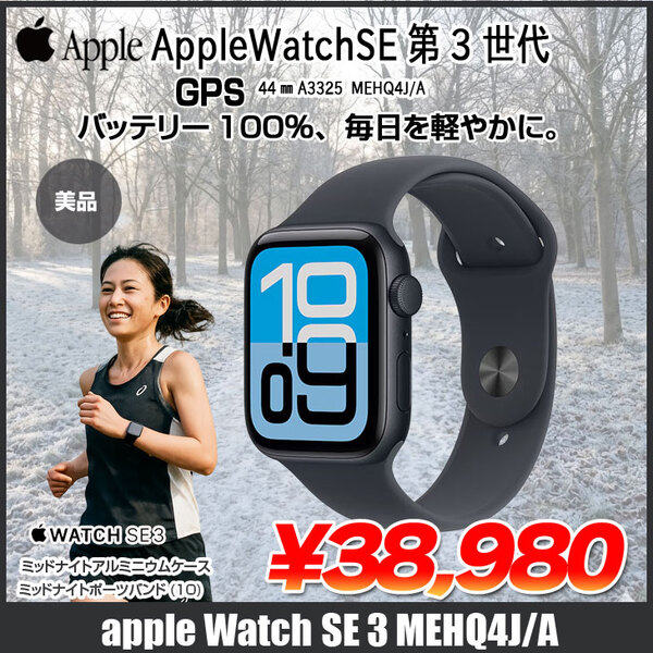 【中古】Apple Watch SE 第3世代(GPSモデル)44mm A3325 MEHQ4J/A ミッドナイト アルミニウムケース+ミッドナイトスポーツバンド46㎜ M/L:美品