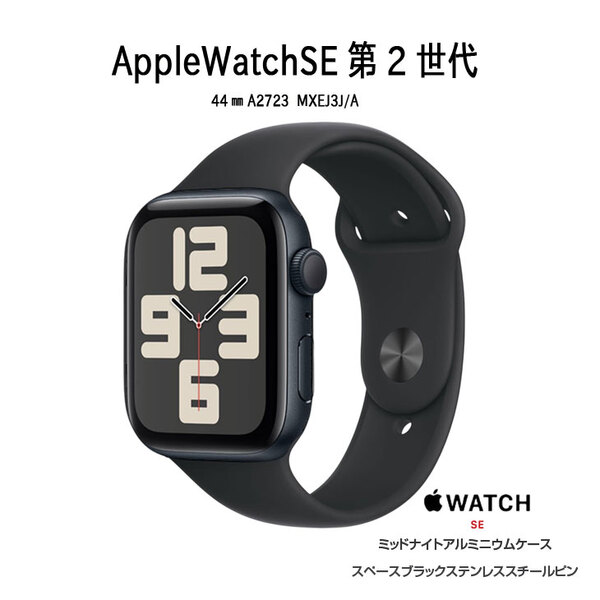 【中古パソコン】Apple Watch SE 第2世代(GPSモデル)44mm A2723　MXEJ3J/A  ミッドナイトアルミニウムケース+ブラックスポーツバンドsub_image1