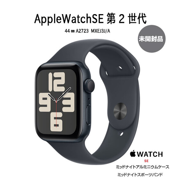 【中古パソコン 未開封品】Apple Watch SE 第2世代(GPSモデル)44mm MXEJ3J/A　A2723 [ミッドナイト アルミニウムケース スポーツバンド] アップルウォッチSE2 :未開封品sub_image1