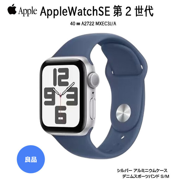 【中古】Apple Watch SE 第2世代(GPSモデル)40mm MXEC3J/A A2722 [シルバーアルミニウムケース デニムスポーツバンド(S/M)] アップルウォッチSE2:良品sub_image1