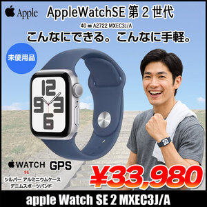 【未使用品】Apple Watch SE 第2世代(GPSモデル)40mm MXEC3J/A A2722 [シルバーアルミニウムケース デニムスポーツバンド] アップルウォッチSE2:未使用品