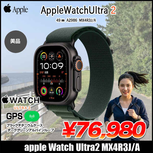 【中古 SIMフリー】アップルウォッチ Apple WatchUltra2(GPSセルラー)49mm MX4R3J/A A2986 [ブラックチタニウムケース ダークグリーンアルパインループ]:美品