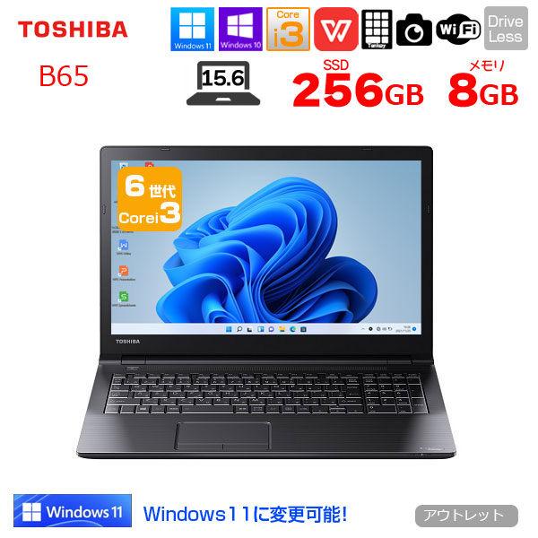 東芝 dynabook B65 中古 ノート Office 選べる Win11 or Win10 第6世代 カメラ テンキー [Core i3 6006U メモリ8GB SSD256GB 無線 15.6型] :アウトレットsub_image1