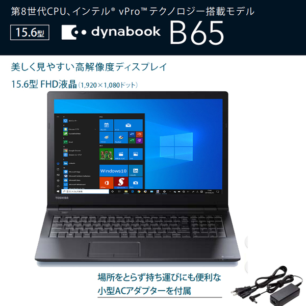 東芝 DynaBook B65/DN 未使用ノート  Office Win10 カメラ搭載 フルHD テンキー BT　 [Corei5 8350U 1.7GHz 8G SSD256GB ROM 15.6型 ]:未使用品sub_image1
