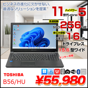 【中古パソコン】東芝 DynaBook B65/HU ノート Office Win11 第11世代 テンキー [core i5 1145G7 メモリ16GB SSD256GB カメラ15.6]:良品