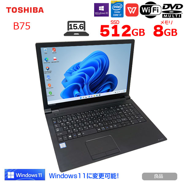 【中古パソコン】東芝 DynaBook B75 中古ノート Office 選べる Win11 or Win10 第7世代 テンキー [core i7 7600U 8GB SSD512GB マルチ 15.6型] :良品sub_image1