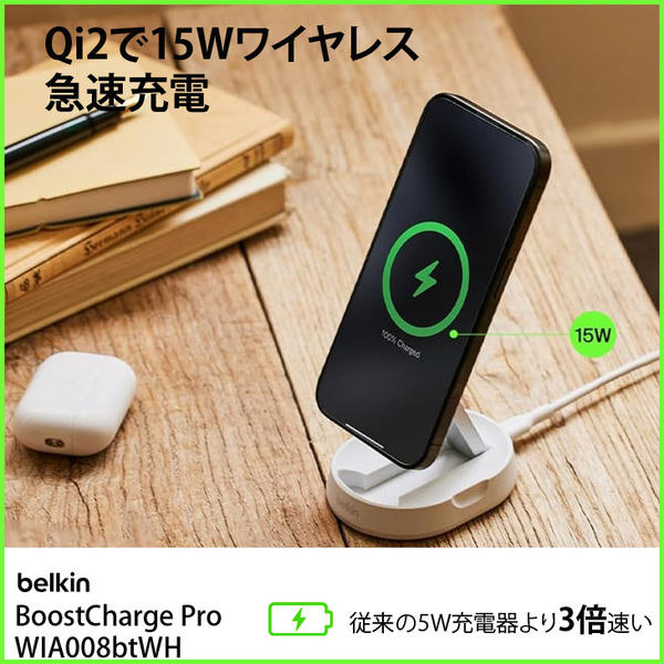 【新品】Belkin　WIA008btWH　ワイヤレス充電スタンド MagSafe対応 Qi2公式認証 iPhone スマートフォン(最大15W高速充電) スタンド&パッド切り替え 角度調整 コンパクト　iOSスタンバイモード対応　ホワイト　送料無料