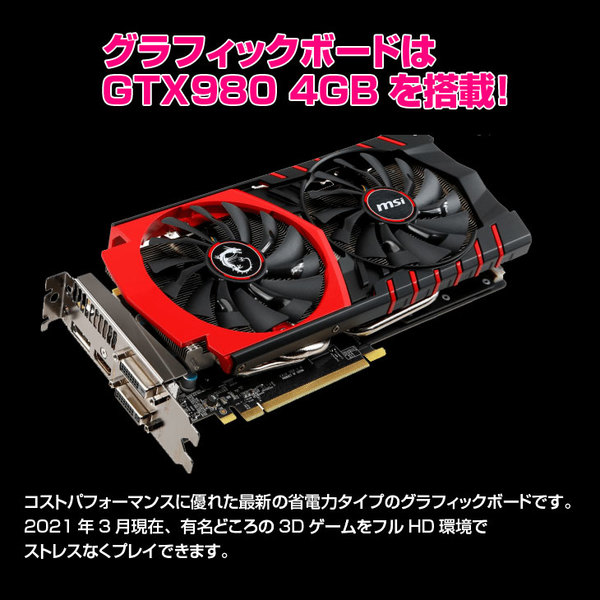 BIZ-H　eスポーツ　最強ゲーミングパソコン GTX980 4GB搭載 [core i7 6700 3.4GHz メモリ16GB SSD512GB マルチ 電源850W]:アウトレットsub_image1