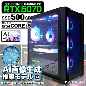 AI画像生成推奨モデル ゲーミングPC ブラックメッシュ GeForce RTX5070 第14世代 Corei5 14400F Wind11 SSD500GB メモリ16GB Adobe  Midjourney PASOUL 煌