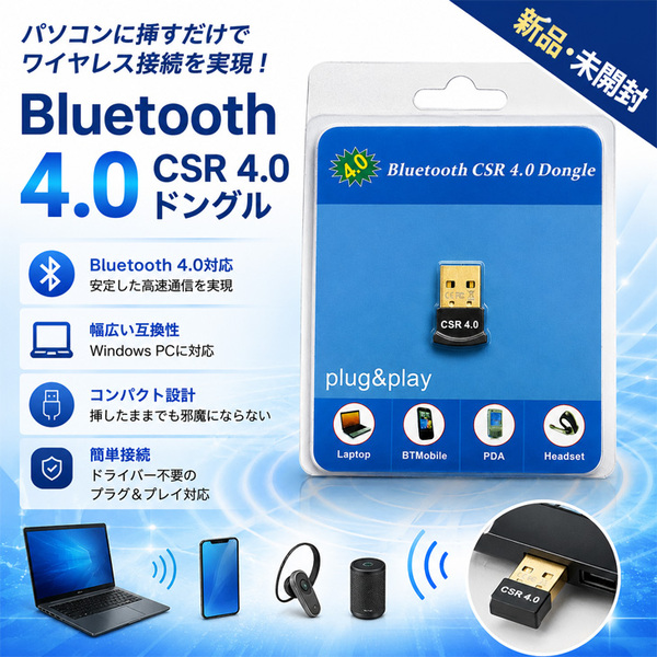 【パソコンに挿すだけ】Bluetooth CRS 4.0 Dongle Bluetooth4.0対応 幅広い互換性 コンパクト 接続簡単:送料無料