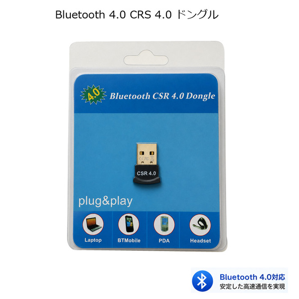 【パソコンに挿すだけ】Bluetooth CRS 4.0 Dongle Bluetooth4.0対応 幅広い互換性 コンパクト 接続簡単:送料無料sub_image1