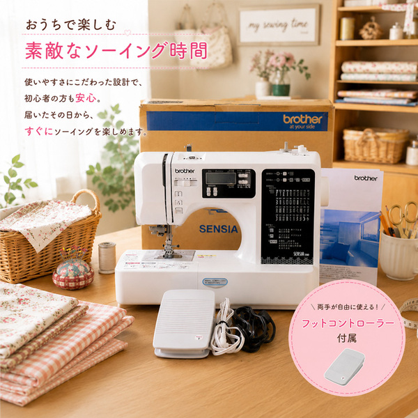 【レンタル】1泊2日〜brother ブラザー SENSIA 550 CPE0007 コンピューターミシン 文字縫い・実用縫い・飾り縫い対応 フットコントローラー付sub_image5