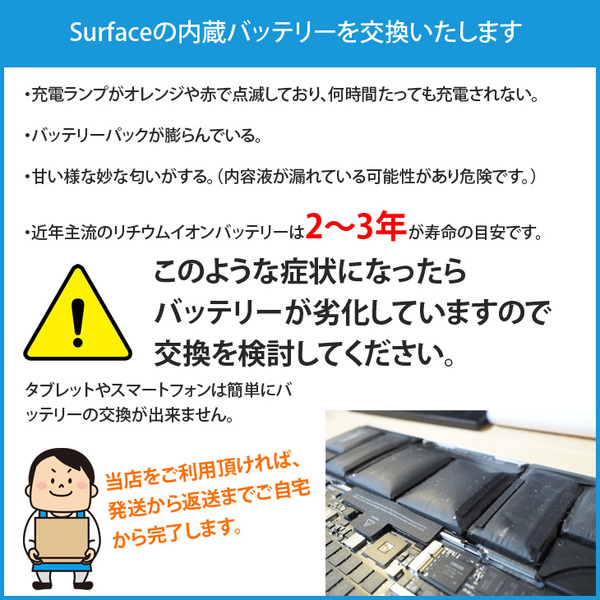【バッテリー交換が無料梱包キットでらくらく解決!】Microsoft Surface Pro7+ バッテリー交換　Surface　内蔵バッテリー交換 安心の6カ月補償sub_image1