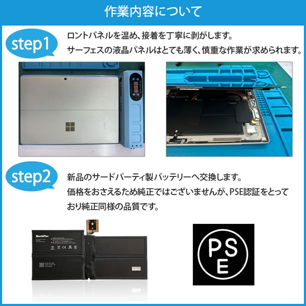 【バッテリー交換が無料梱包キットでらくらく解決!】Microsoft Surface Pro7+ バッテリー交換　Surface　内蔵バッテリー交換 安心の6カ月補償sub_image2