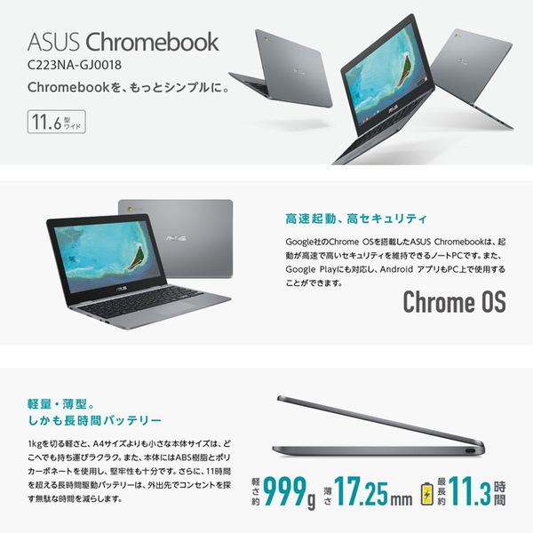 ASUS Chromebook C223NA GJ0018  Chrome OS クロームブック [Celeron N3350 メモリ4GB eMMC32GB BT カメラ11.6型 グレー] :良品sub_image2