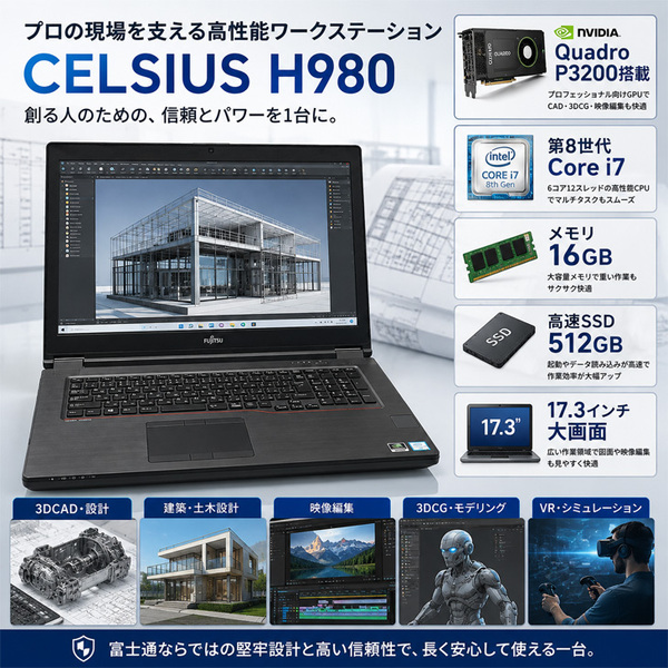 【Quadro P3200搭載】富士通 CELSIUS H980 モバイルワークステーション 中古 ノート Office Win11 8世代[Corei7 8850H メモリ16GB SSD512GB 17.3型 ]:良品sub_image2