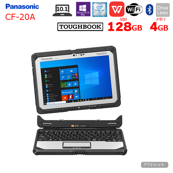 Panasonic TOUGHBOOK タフブック CF-20A0385VJ 現場で活躍 デタッチャブルPC Office [Core m5 6Y57 4GB SSD128GB 無線 BT 10.1型　スタイラス]:アウトレットsub_image1
