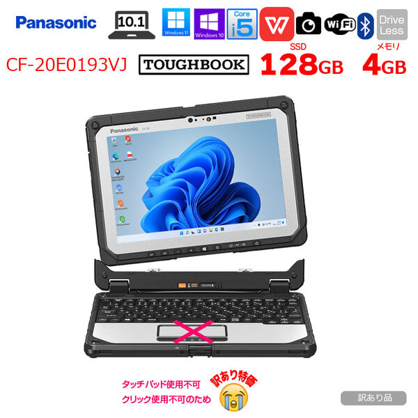 Panasonic TOUGHBOOK タフブック CF-20E0385VJ デタッチャブル Office Win11 スタイラス[Corei5 7Y57 4GB 128GB カメラ 10.1]:訳あり(タッチパッド×)sub_image1