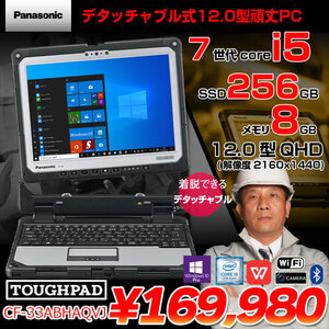 Panasonic TOUGHBOOK タフブック CF-33ABHAQVJ 使用時間3420時間 現場で活躍 Office [Corei5 7300U 8GB SSD256GB WWAN 無線 BT 12型]:アウトレット