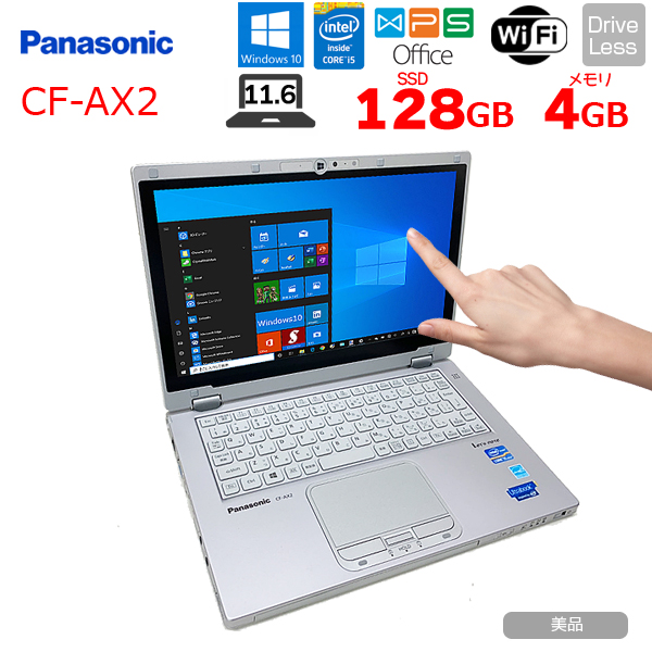 【中古パソコン】Panasonic CF-AX2 中古 ノート Office Win10 第3世代 充電回数1桁の極美品 タッチパネル[Core i5 3437U メモリ4GB SSD128GB 無線 カメラ 11.6型 ] :美品sub_image1
