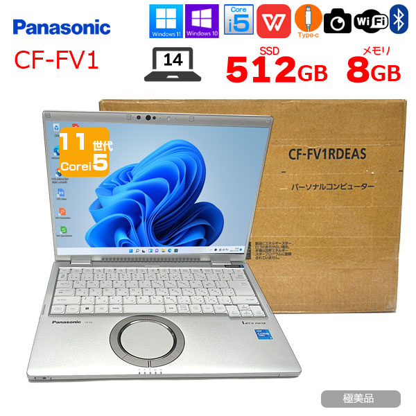 Panasonic CF-FV1RDEAS 中古 レッツノート 使用時間100時間 Office Win10 or Win11 第11世代[Core i5 1145G7 8GB SSD512GB 無線  カメラ 14型 純箱]:良品sub_image1