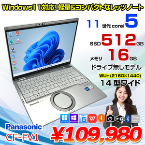 Panasonic CF-FV1RDAVS 中古 レッツノート Office Win10 or Win11 第11世代[Core i5 1145G7 16GB SSD512GB 無線 カメラ 14型]:良品