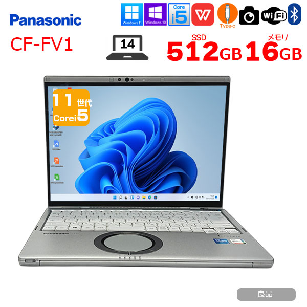 Panasonic CF-FV1RDAVS 中古 レッツノート Office Win10 or Win11 第11世代[Core i5 1145G7 16GB SSD512GB 無線 カメラ 14型]:良品sub_image1
