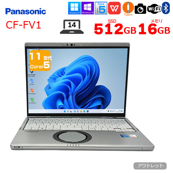 Panasonic CF-FV1RDAVS 中古 レッツノート Office Win10 or Win11 第11世代[Core i5 1145G7 16GB SSD512GB 無線 カメラ 14型]:アウトレットsub_image1