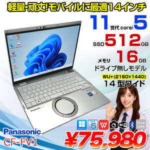 Panasonic CF-FV1REAKS 中古 レッツノート Office Win11 第11世代[Core i5 1145G7 16GB SSD512GB 無線 カメラ 14型]:良品