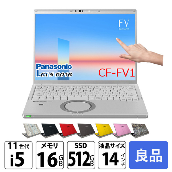 Panasonic CF-FV1REAKS 中古 レッツノート Office Win11 第11世代[Core i5 1145G7 16GB SSD512GB 無線 カメラ 14型]:良品sub_image1