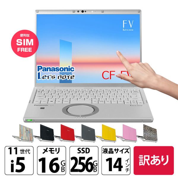 【訳アリ特価!SIMフリー】Panasonic CF-FV1 中古 レッツノート Office Win11 第11世代[Core i5 1145G7 16GB SSD256GB 無線 カメラ 14型]:訳ありsub_image1