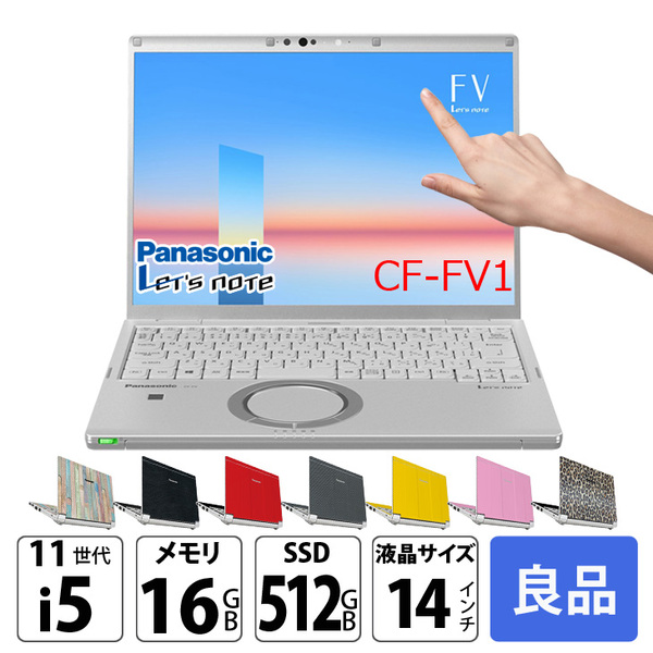 【タッチパネル搭載】Panasonic CF-FV1 中古 レッツノート 選べるカラー Office Win11 第11世代[Core i5 1145G7 16GB SSD512GB 無線 カメラ 14型]:良品sub_image1