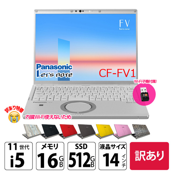 【訳アリ特価!】Panasonic CF-FV1RDAKS 中古 レッツノート Office Win11 第11世代[Core i5 1145G7 16GB SSD512GB 無線 カメラ 14型]:訳アリsub_image1