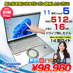 【中古パソコン SIMフリー】Panasonic CF-FV1R12VS 中古 レッツノート Office Win11 第11世代[Core i5 1145G7 メモリ16GB SSD512GB カメラ タッチ 14型]:良品