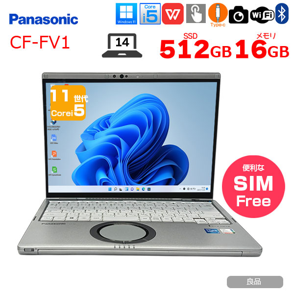 【中古パソコン SIMフリー】Panasonic CF-FV1R12VS 中古 レッツノート Office Win11 第11世代[Core i5 1145G7 メモリ16GB SSD512GB カメラ タッチ 14型]:良品sub_image1