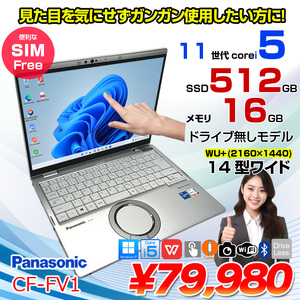 CF-FV1R12VS 中古 レッツノート Office Win11