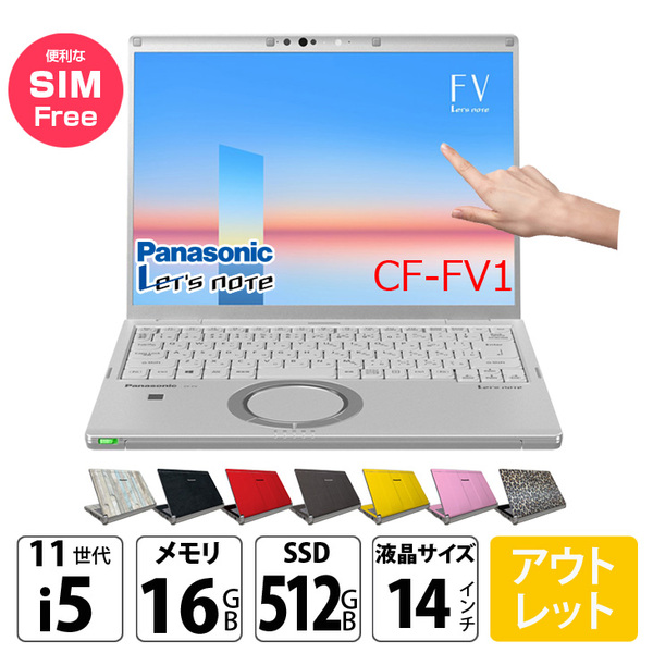 【中古パソコン SIMフリー】Panasonic CF-FV1R12VS 中古 レッツノート Office Win11 [Core i5 1145G7 メモリ16GB SSD512GB カメラ タッチ 14型]:アウトレットsub_image1