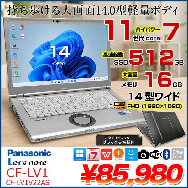 【黒い天板がスタイリッシュ】Panasonic レッツノート　CF-LV1 CF-LV1V22AS Office Win11 第11世代[Core i7 1185G7 メモリ16GB SSD512GB 無線 14型 BK]:良品