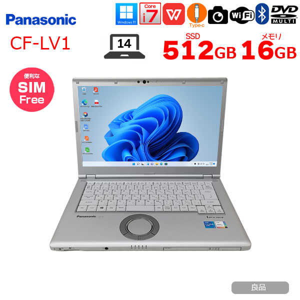【中古パソコン SIMフリー】Panasonic CF-LV1 中古 レッツノート Office Win11 第11世代[Core i7 1185G7 メモリ16GB SSD512GB マルチ 無線 14型]:良品sub_image1