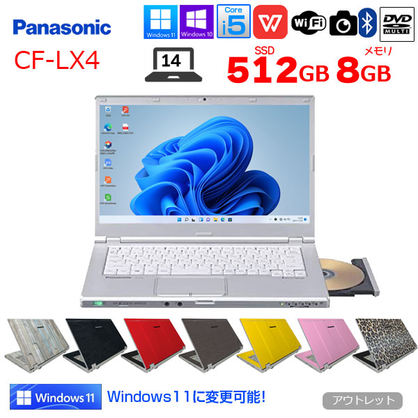 Panasonic CF-LX4 中古 ノート 選べるカラー Office Win10 or Win11 第5世代 [Core i5 5200U メモリ8GB SSD512GB マルチ 無線 カメラ 14型〕:アウトレットsub_image1