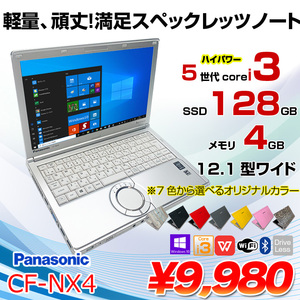 Panasonic CF-NX4 中古 ノートパソコン Office Win10 [core i3 5010U 4GB SSD128GB 無線 BT 12.1型 ] :アウトレット