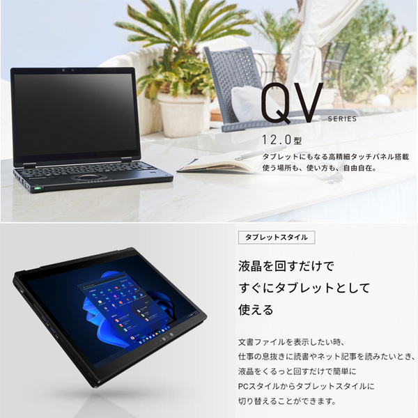 【中古パソコン】Panasonic CF-QV1 中古 レッツノート 選べるカラー Office Win11 2in1 ノートパソコン [Core i5 1145G7 メモリ16GB SSD512GB 無線 カメラ WQXGA タッチ 12]:良品sub_image2